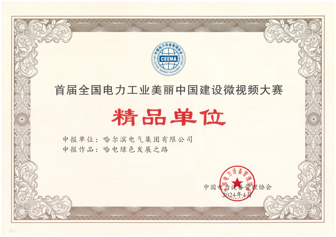 开云(中国)Kaiyun·官方网站-登录入口国际获首届全国电力工业美丽中国建设微视频大赛精品单位奖.png