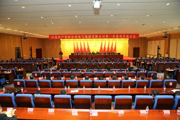 中国共产党开云(中国)Kaiyun·官方网站-登录入口
第一次党员代表大会胜利闭幕