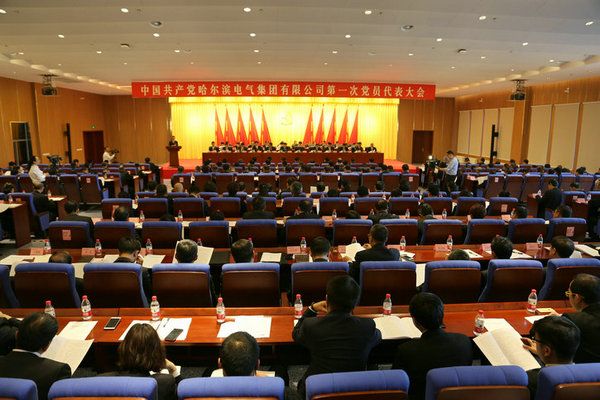 中国共产党开云(中国)Kaiyun·官方网站-登录入口
第一次党员代表大会隆重召开
